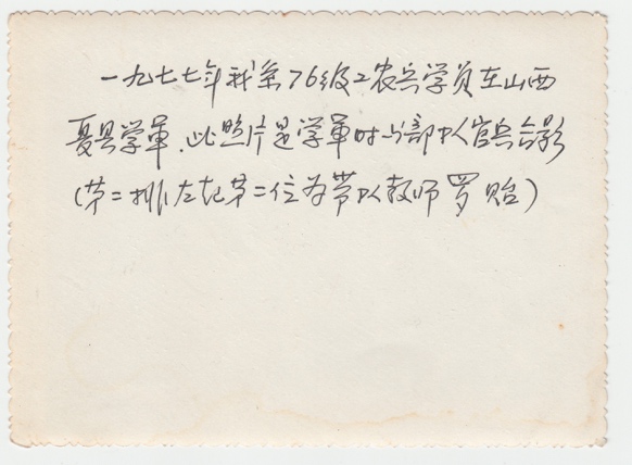 1977年周秀清(前一)、张正恒老师(左二)带学生在广西三江侗族地区写生